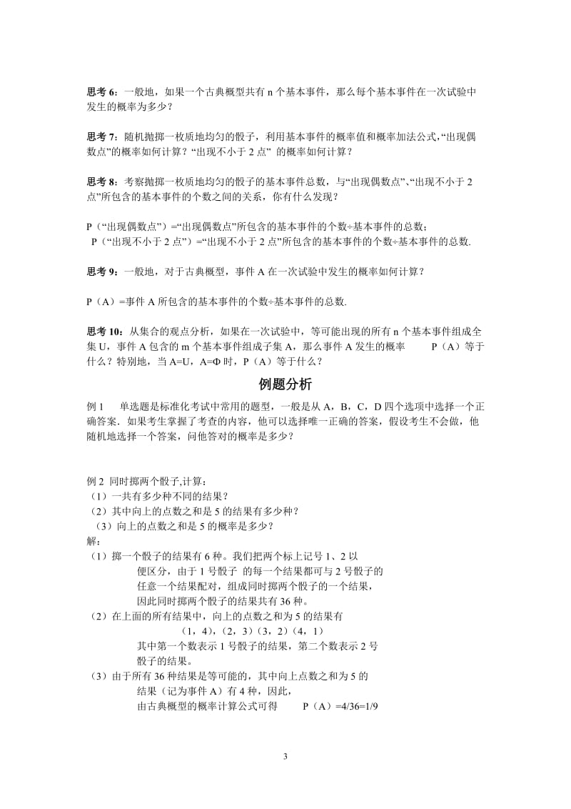 秦庆辉古典概型教案[精选文档].doc_第3页