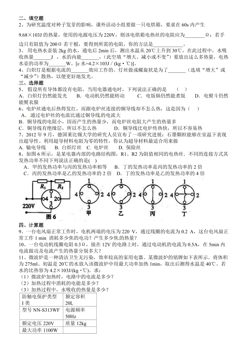 最新焦耳定律练习题汇编.doc_第1页