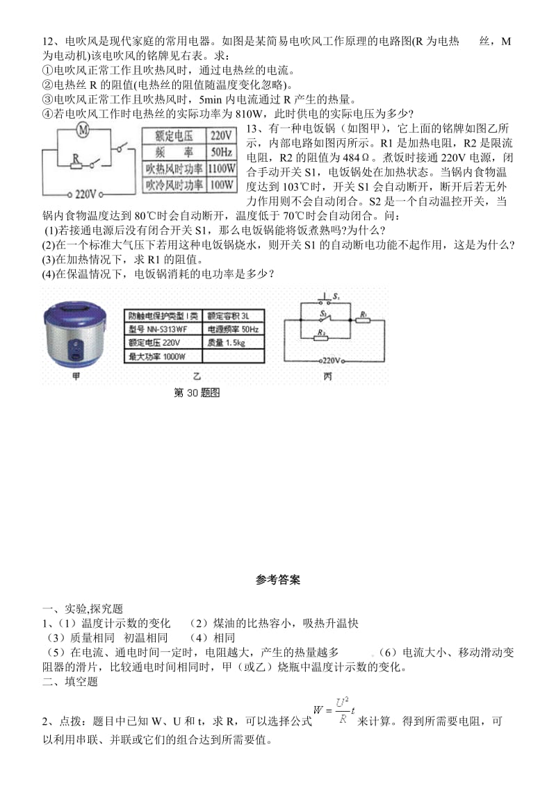 最新焦耳定律练习题汇编.doc_第2页