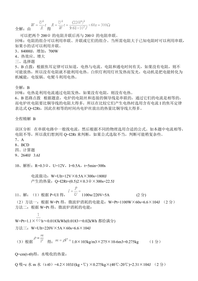 最新焦耳定律练习题汇编.doc_第3页