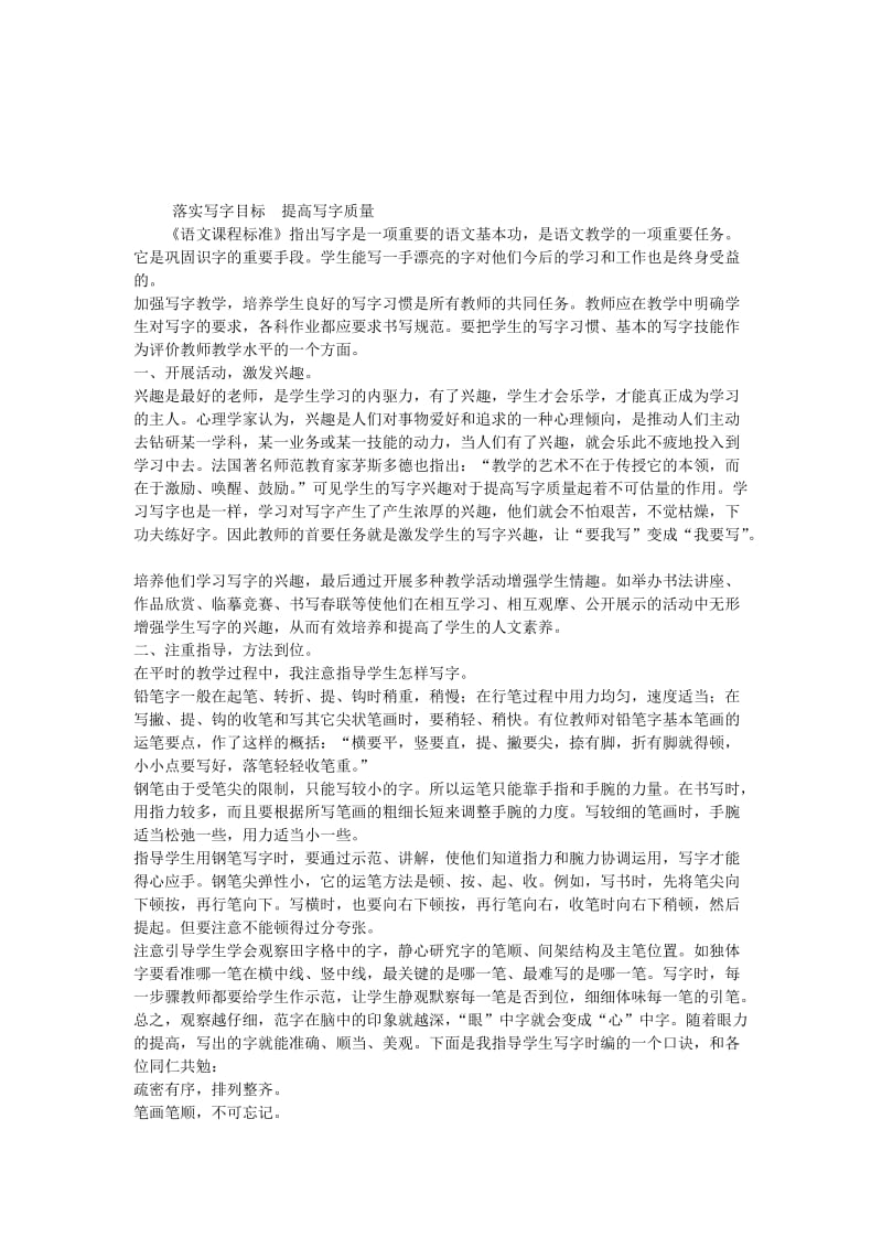 孟南学校教育随笔(5)[精选文档].doc_第1页