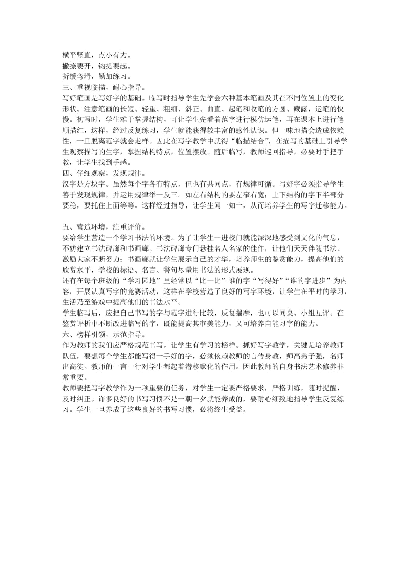 孟南学校教育随笔(5)[精选文档].doc_第2页