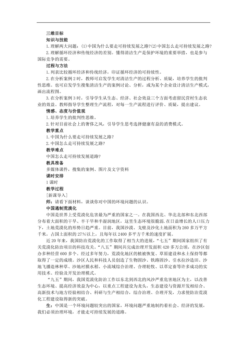 示范教案_6.2_中国的可持续发展实践[精选文档].doc_第2页
