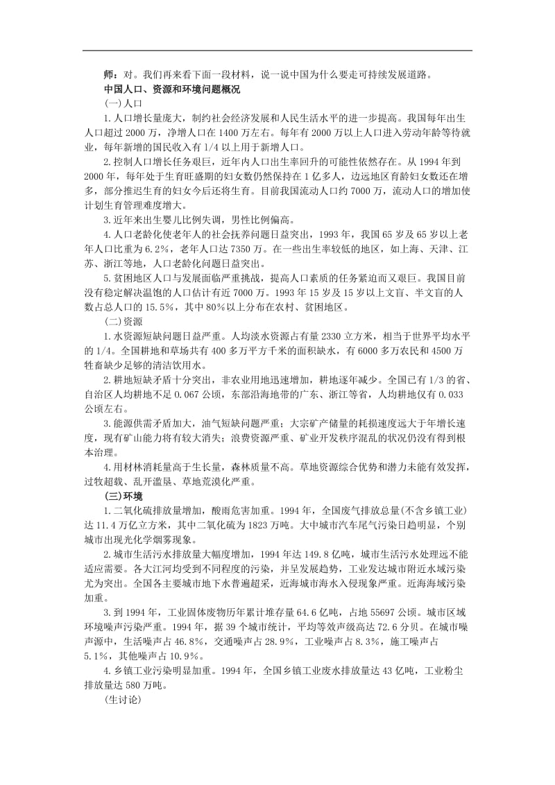 示范教案_6.2_中国的可持续发展实践[精选文档].doc_第3页