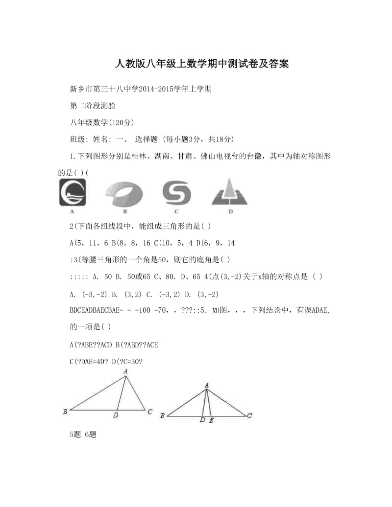 最新人教版八年级上数学期中测试卷及答案名师优秀教案.doc_第1页