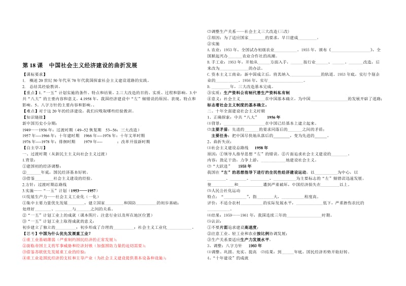 第18课中国社会主义经济建设的曲折发展[精选文档].doc_第1页