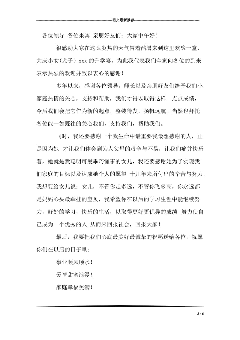 在结对共建文化社区暨庆八一联欢晚会上的致辞.doc_第3页