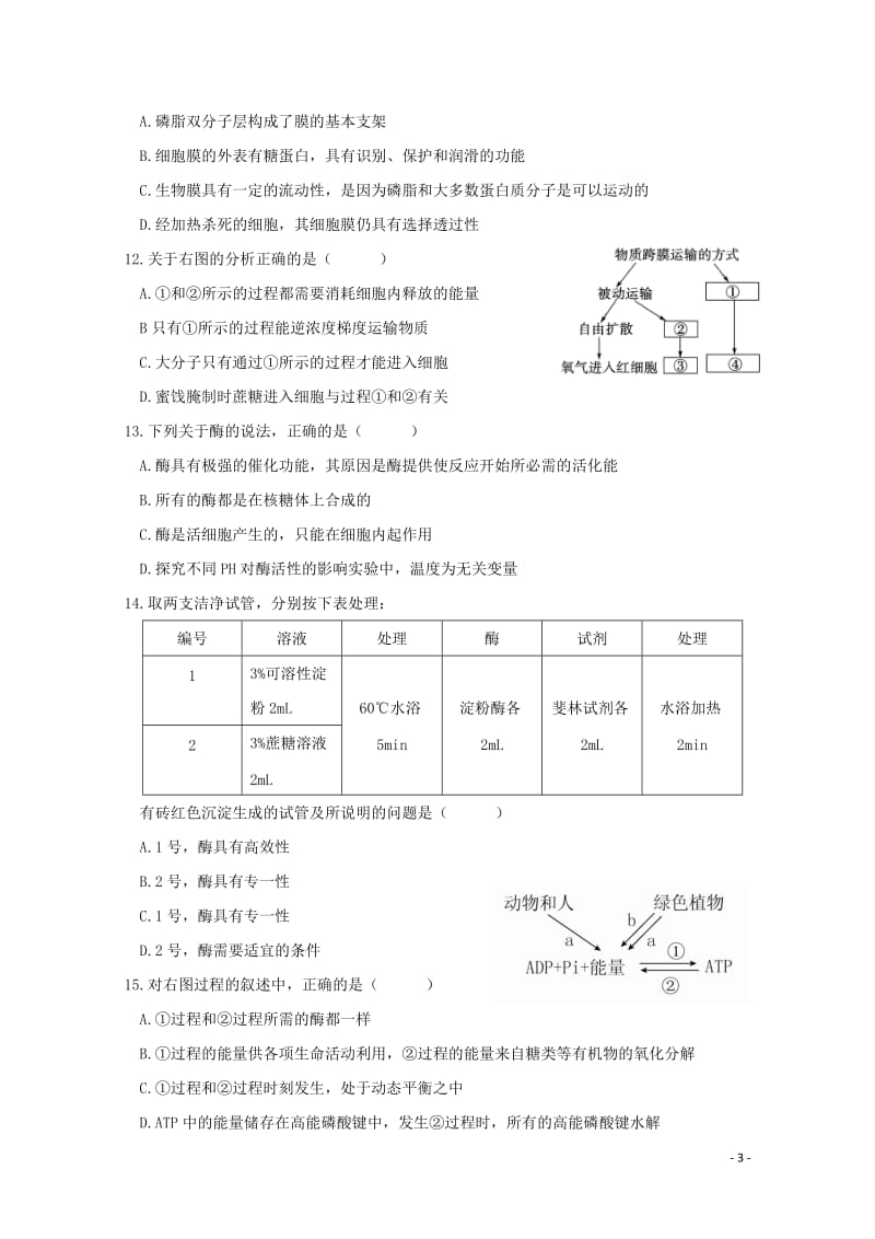 广东署山市三水区实验中学2017_2018学年高一生物下学期第一次月考试题2018062001165.doc_第3页