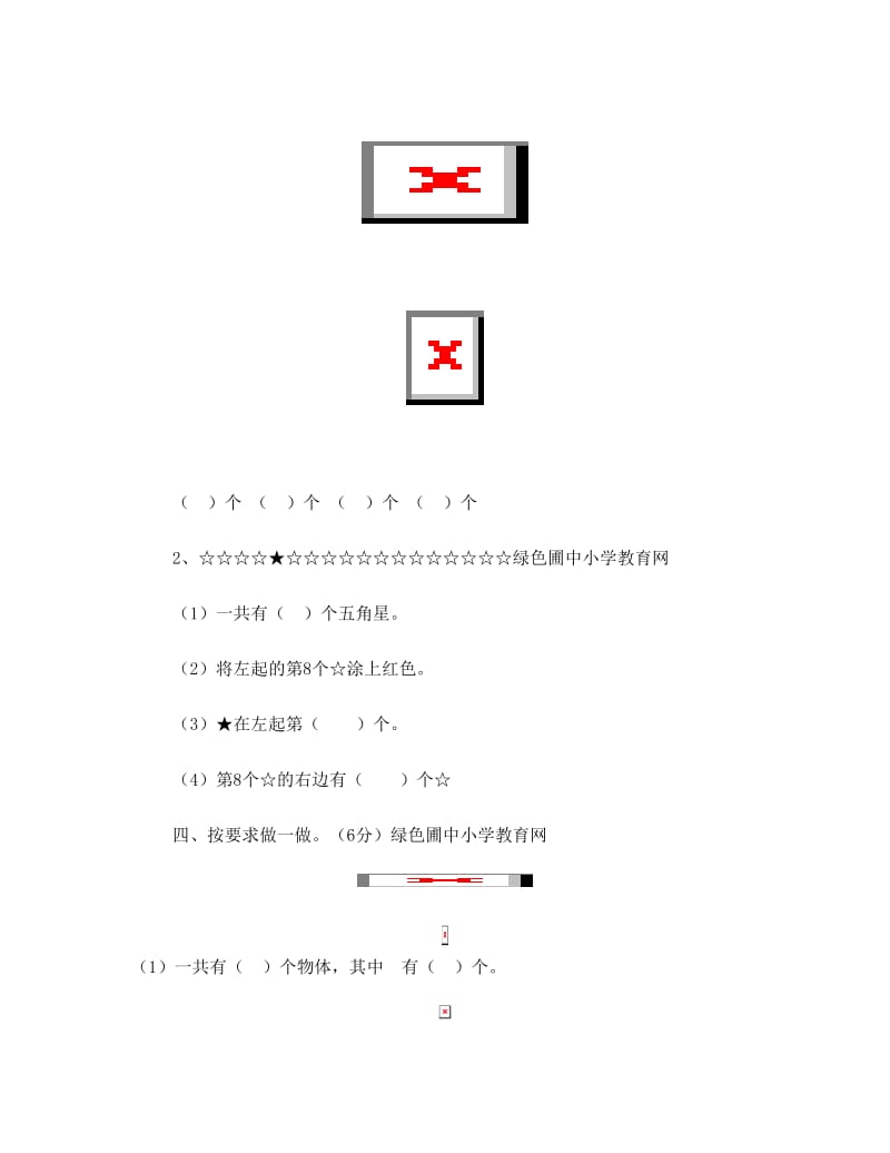 最新人教版小学一年级数学上册期末试卷及答案之一名师优秀教案.doc_第3页