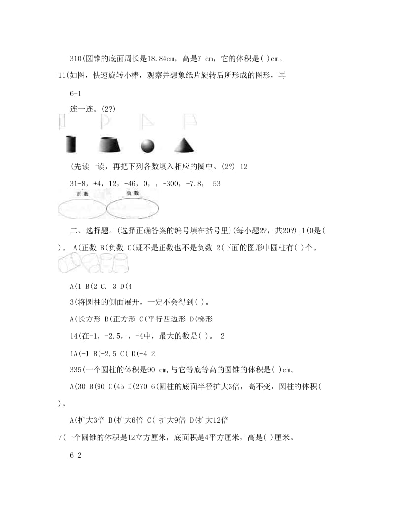 最新人教版小学六年级数学下册期末试题名师优秀教案.doc_第2页