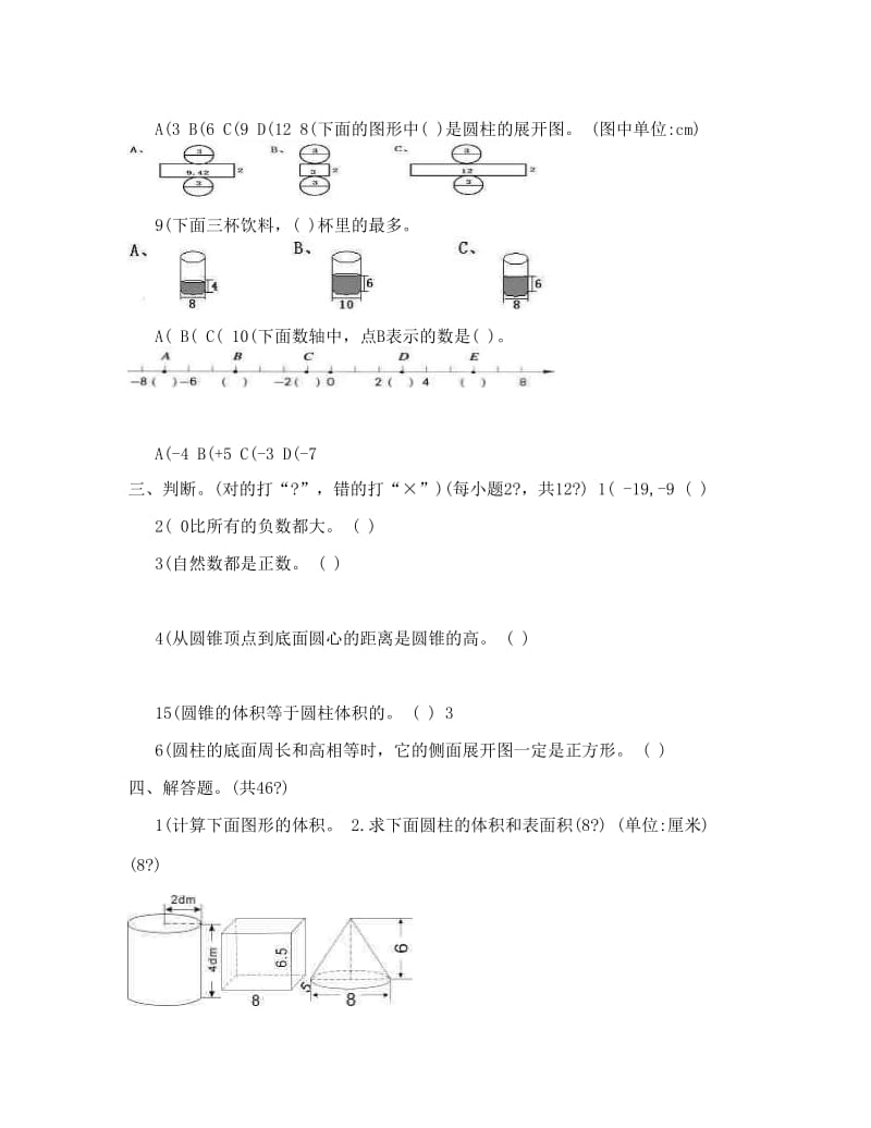 最新人教版小学六年级数学下册期末试题名师优秀教案.doc_第3页