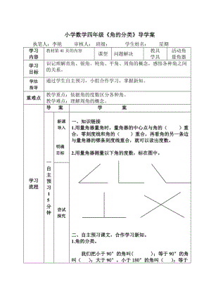 最新角的分类导学案2汇编.doc