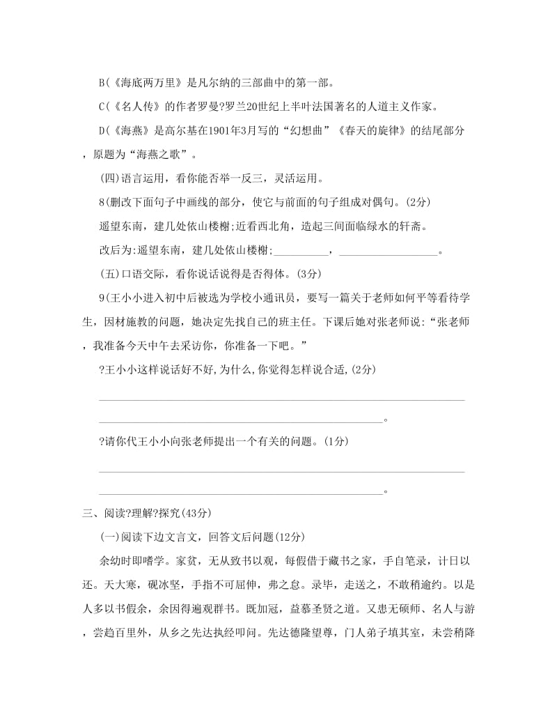 最新人教版八年级语文下册期末试卷及答案名师优秀教案.doc_第3页