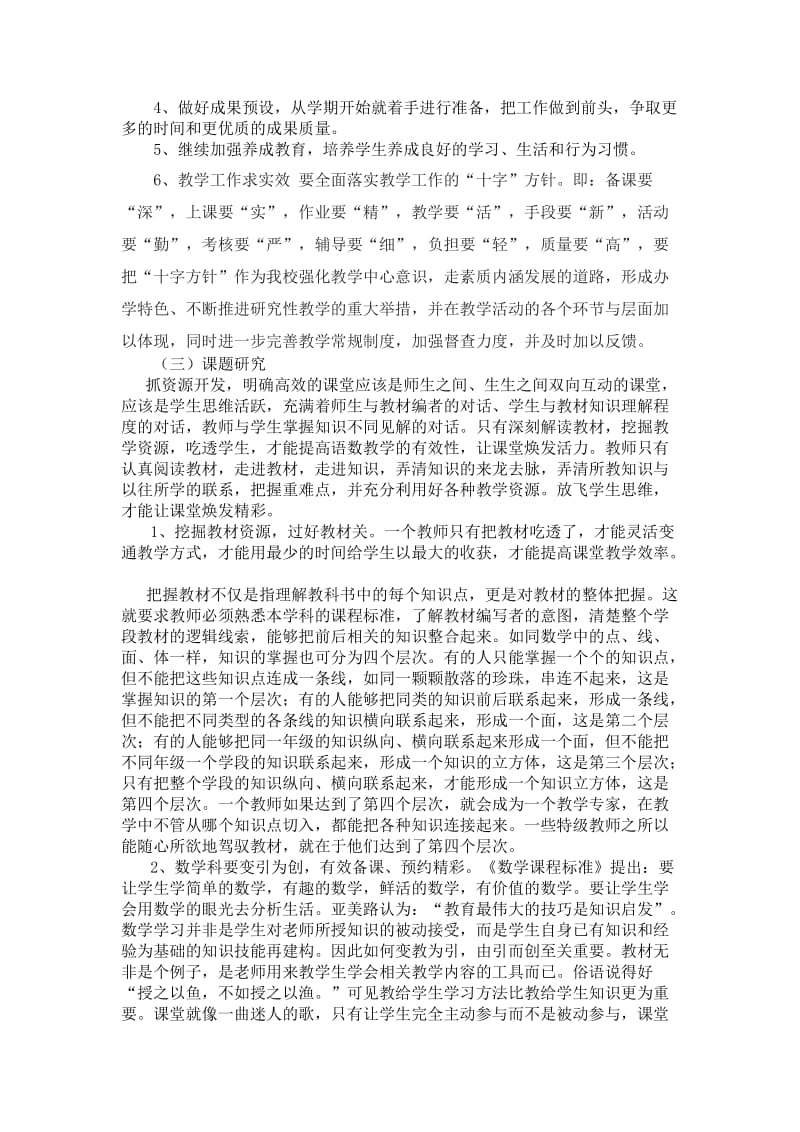 教研工作计划[精选文档].doc_第2页