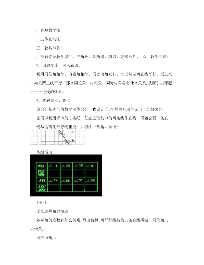 最新人教版七年级数学下册《平行线的性质》说课稿名师优秀教案.doc_第2页