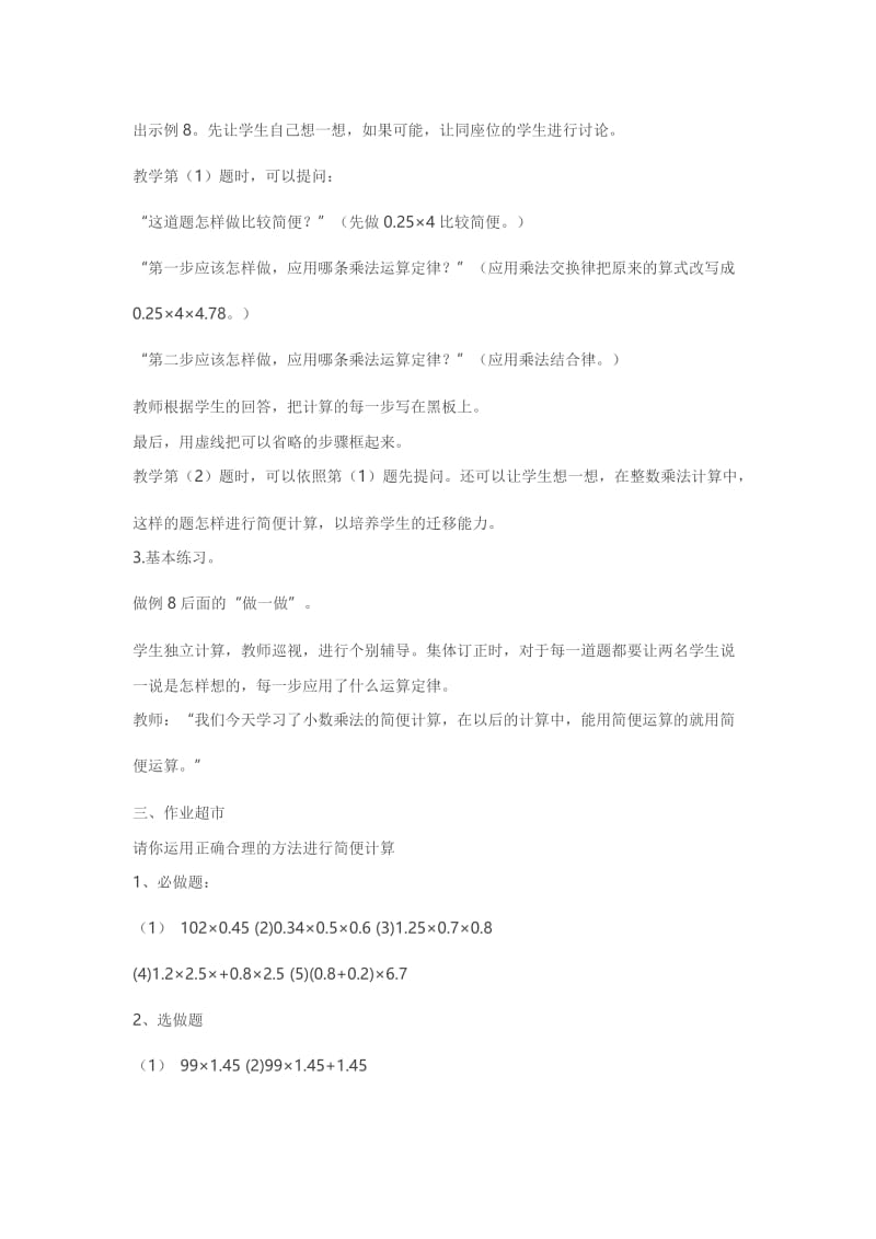 整数乘法运算定律推广到小数+教案[精选文档].doc_第2页