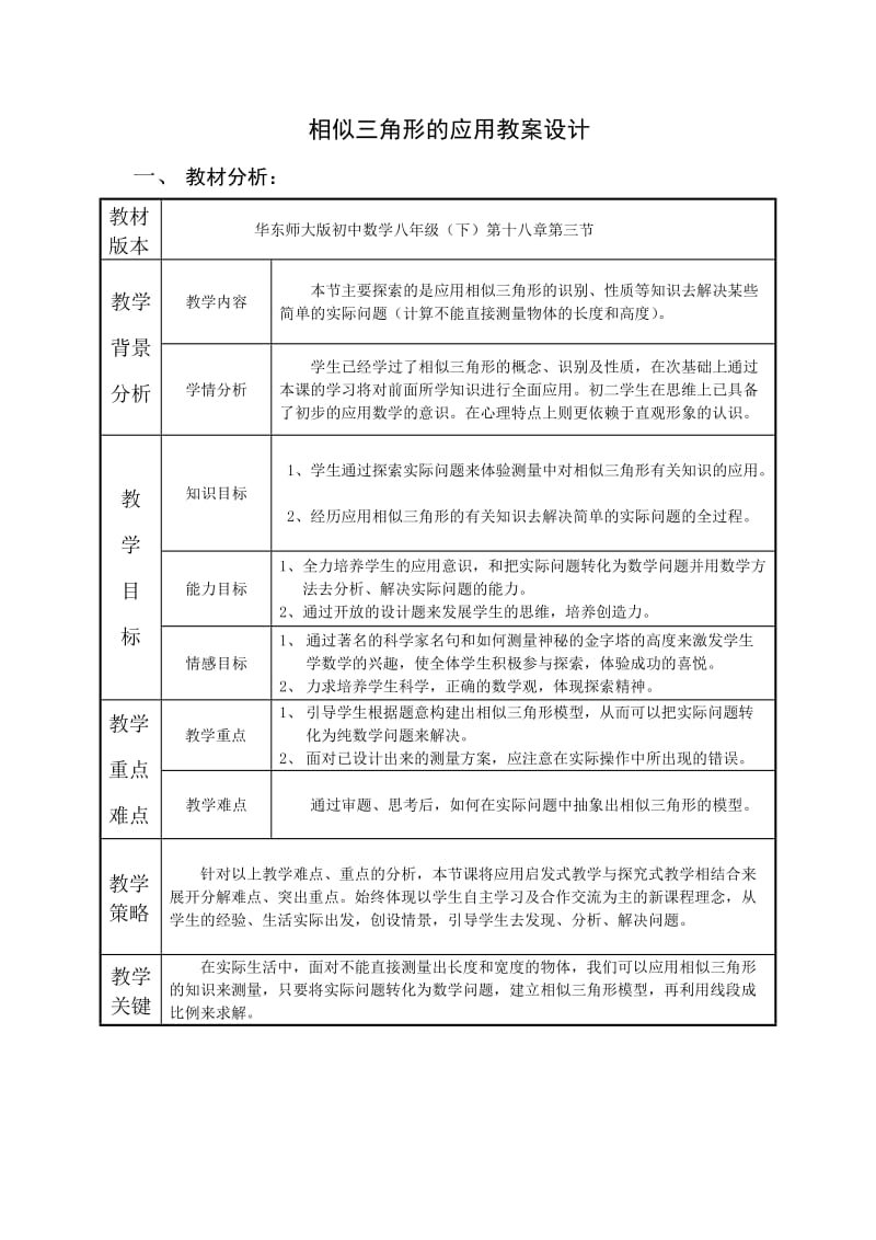 最新相似三角形的应用教案设计-汇编.doc_第1页