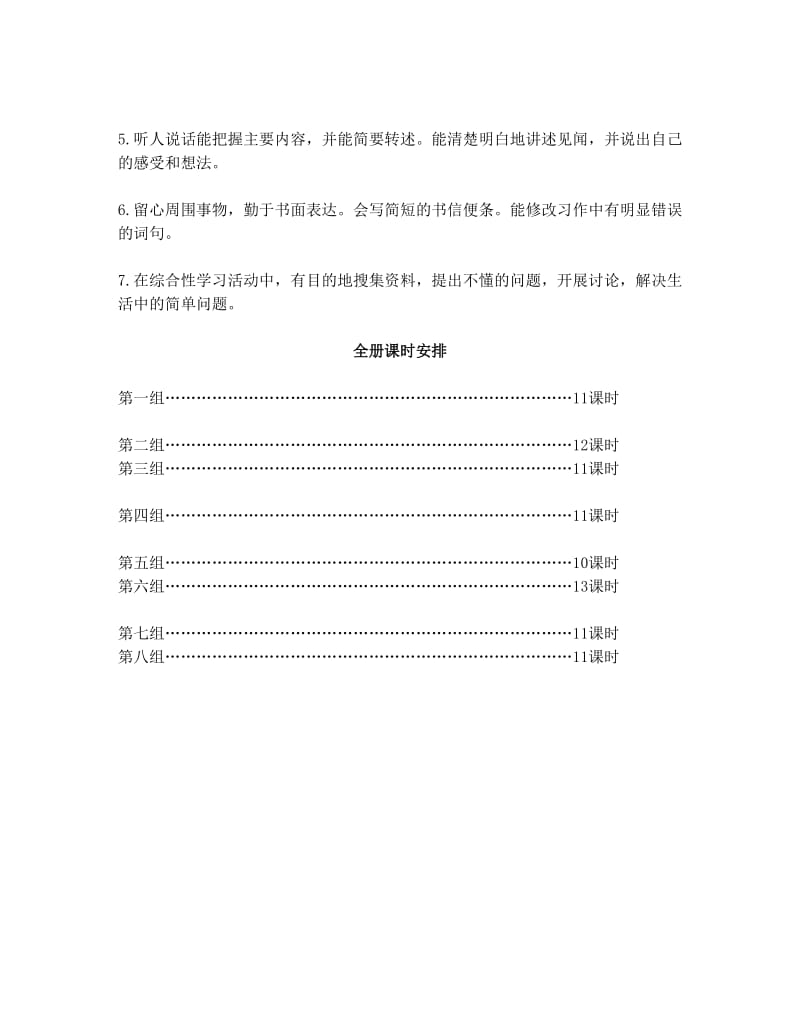 最新人教版四年级语文上册全册教学目标及重难点名师优秀教案.doc_第3页