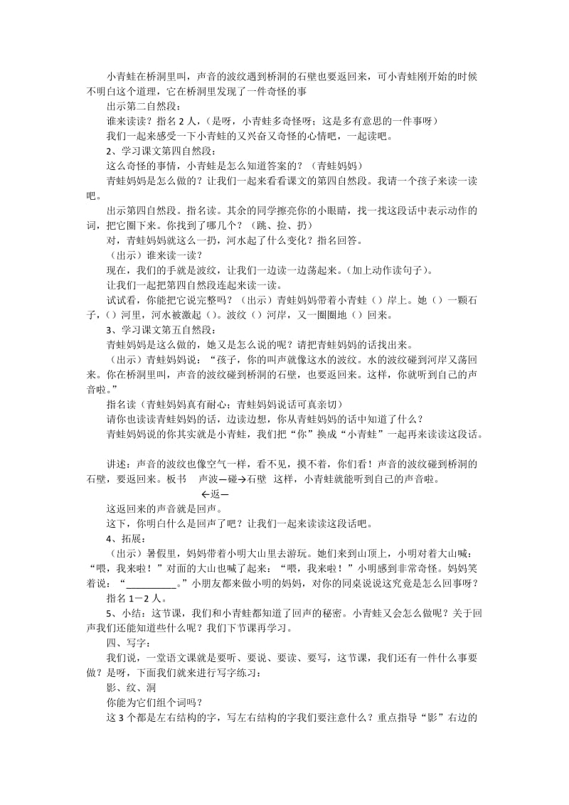 回声教案郑舒慧[精选文档].doc_第2页