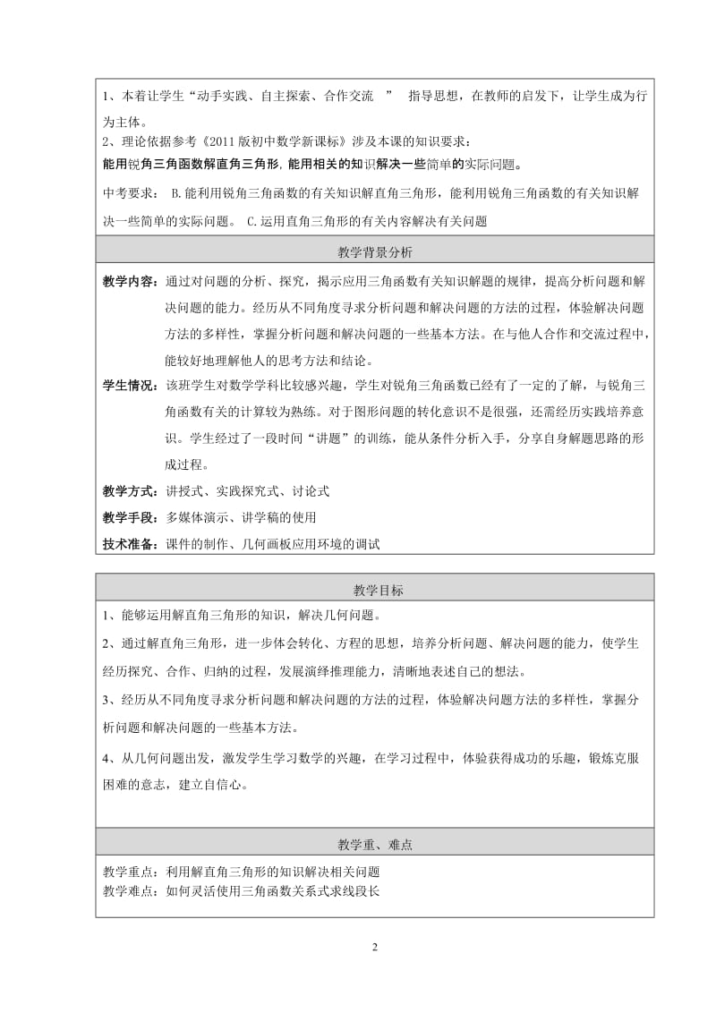 教学设计北京八中大兴分校刘超[精选文档].doc_第2页