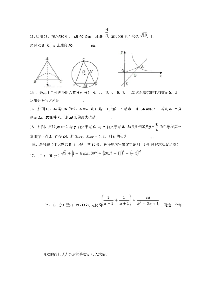 内蒙古乌拉特前旗第三中学2017届九年级数学下学期第四次模拟试题无答案201806201112.wps_第3页