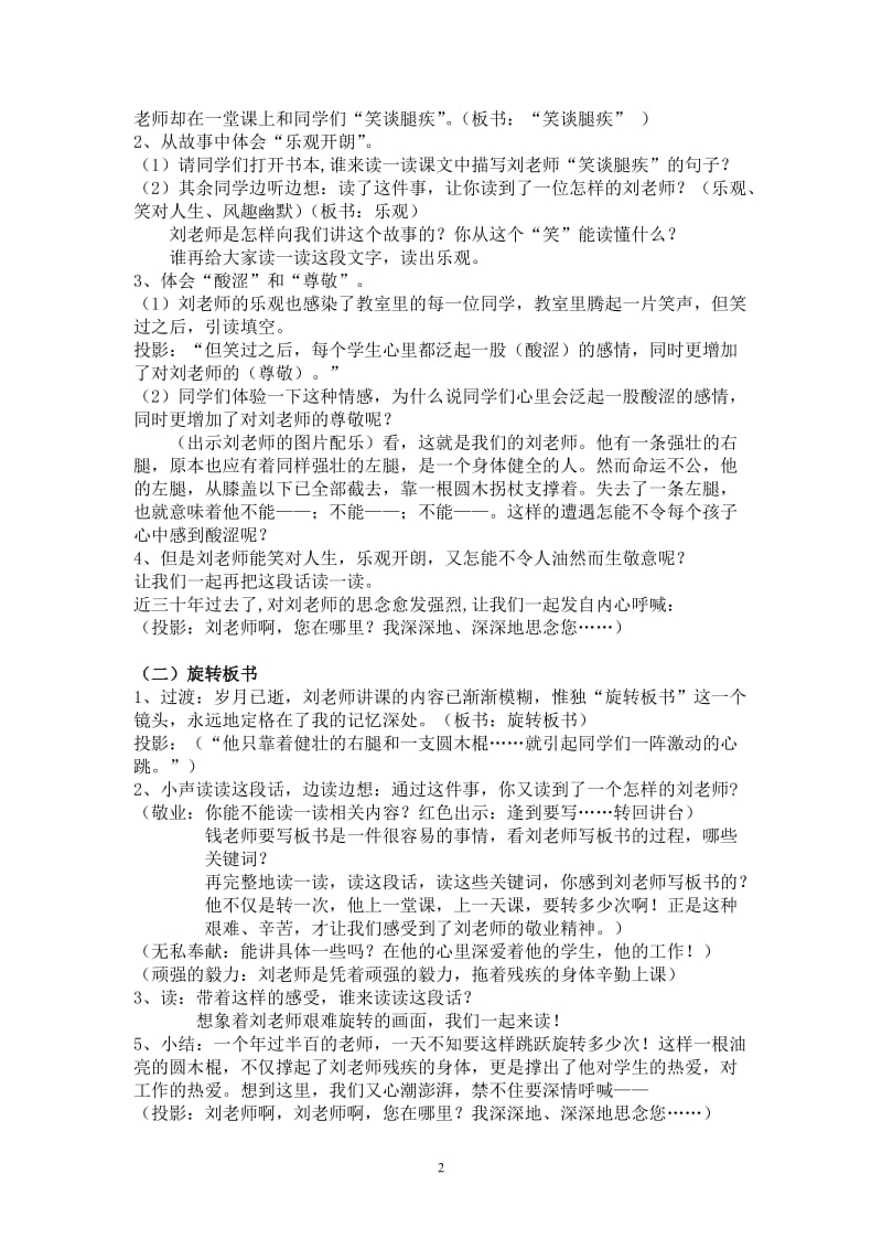 理想的风筝（教案）[精选文档].doc_第2页