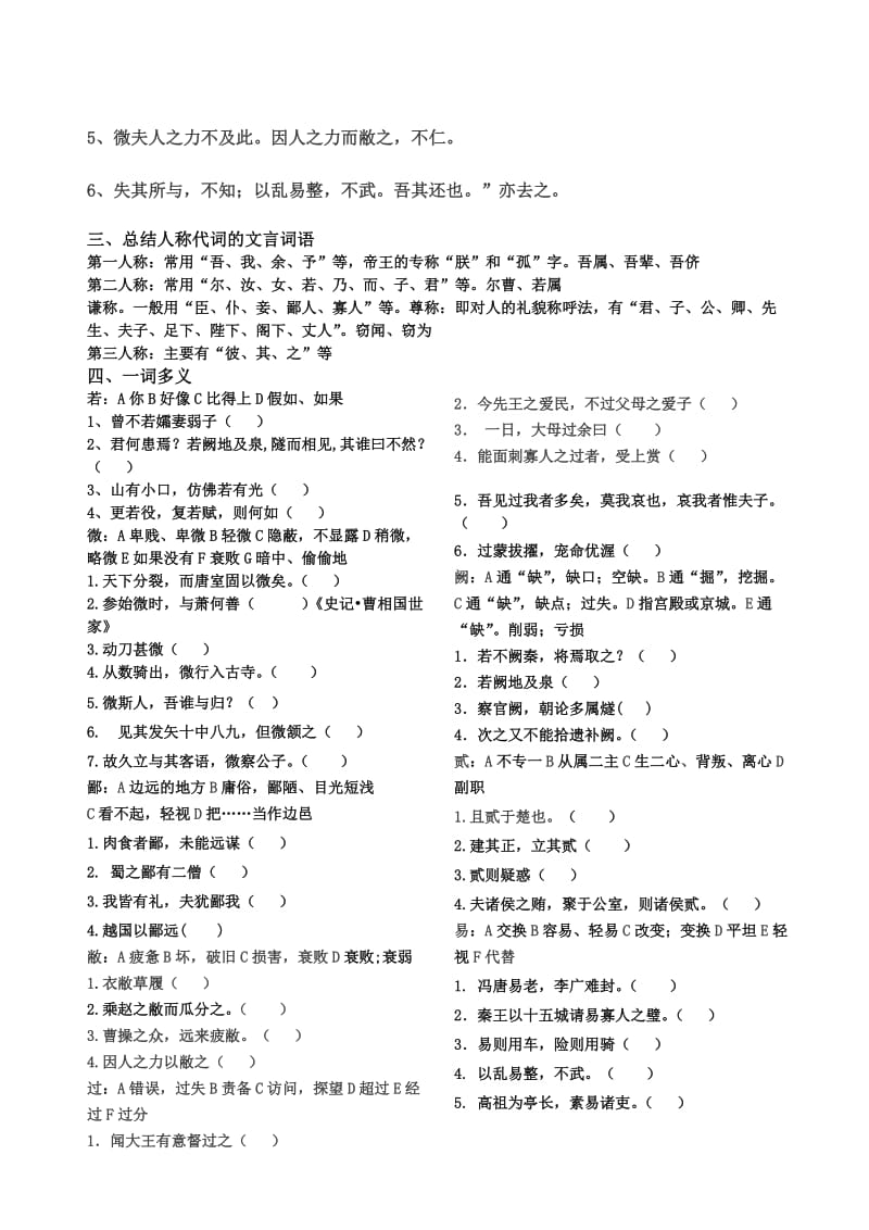 烛之武退秦师[精选文档].doc_第2页