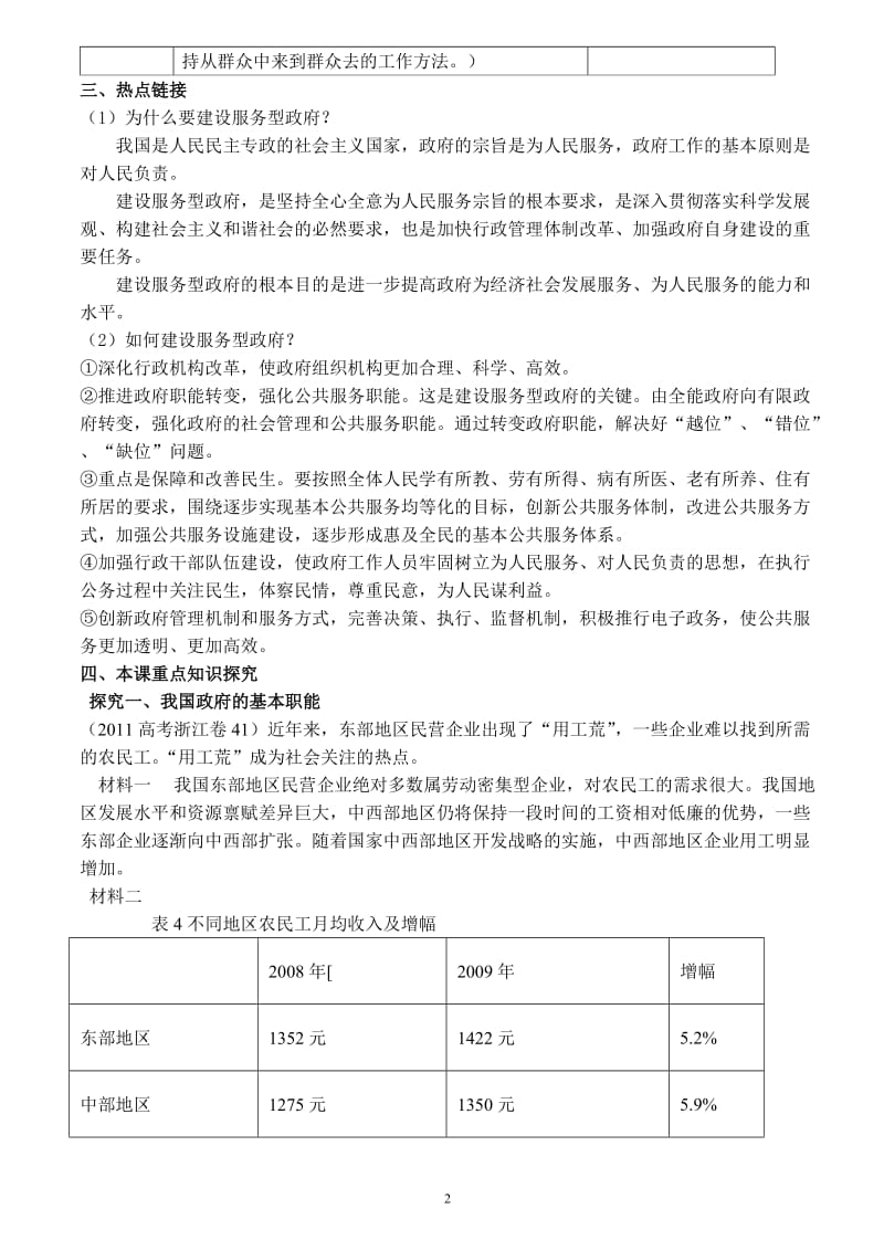 富源六中余贵良我国政府是人民的政府复习学案[精选文档].doc_第2页