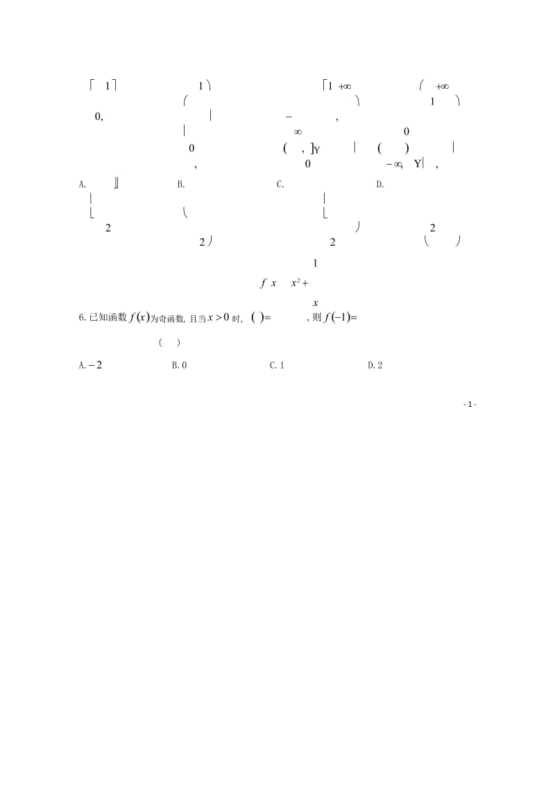 黑龙江省双鸭山市第一中学2017_2018学年高二数学下学期第二次6月月考试题文无答案2018062.wps_第2页