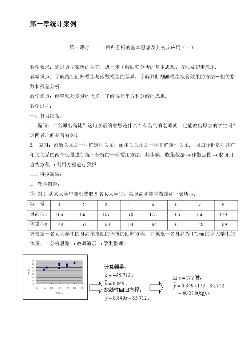 新课标人教A版选修1-2教案[精选文档].doc_第1页