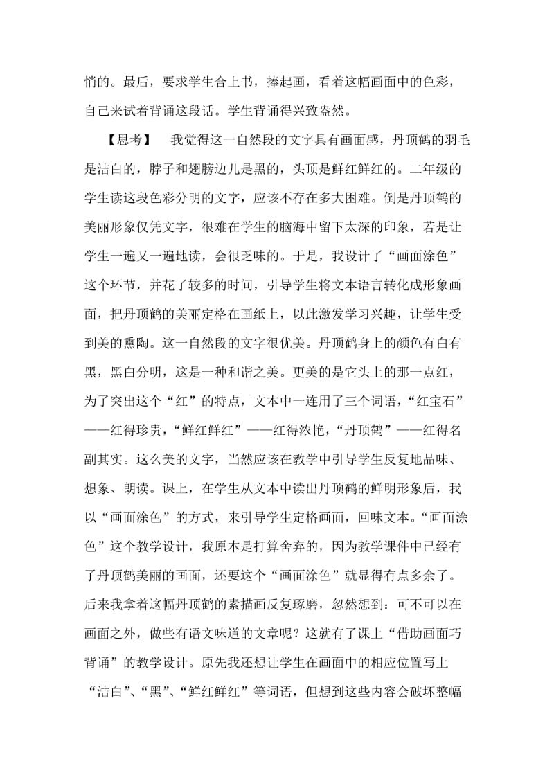 最新美丽的丹顶鹤教学案例汇编.doc_第3页