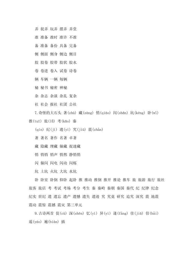 最新人教版三年级语文上册+生字、拼音、田字格并组词[教学]名师优秀教案.doc_第3页