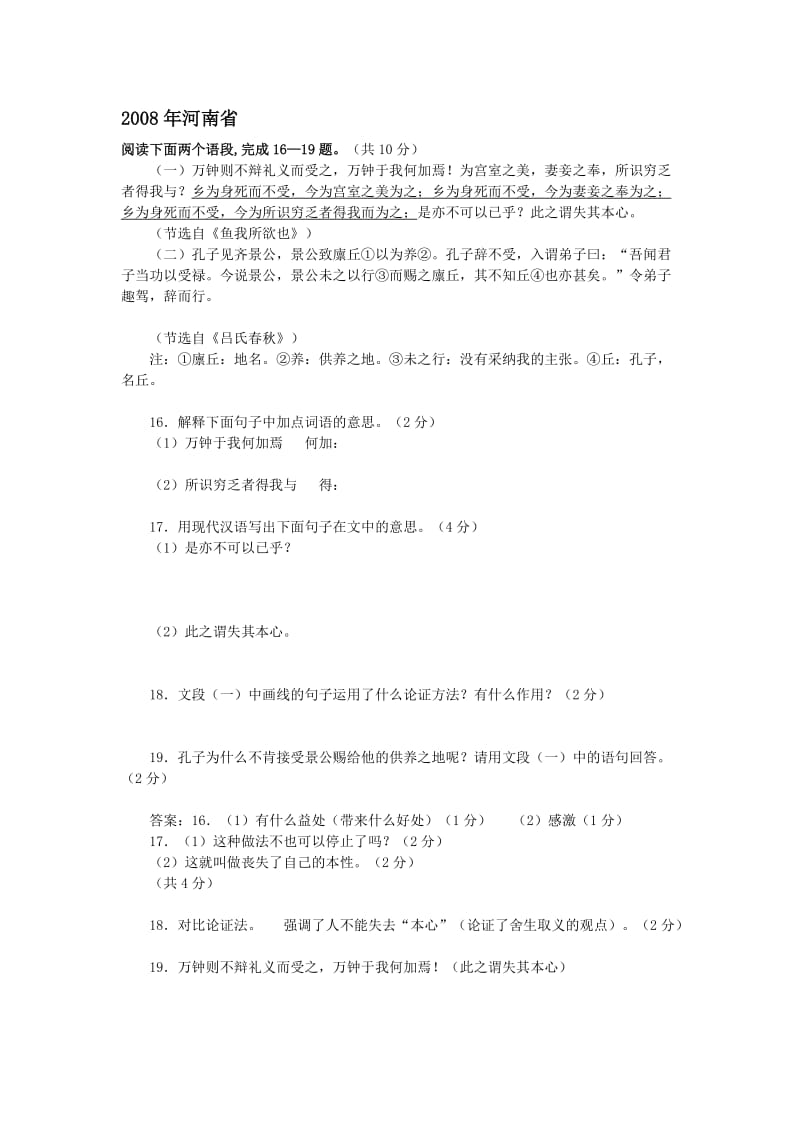 最新河南省汇编.doc_第1页