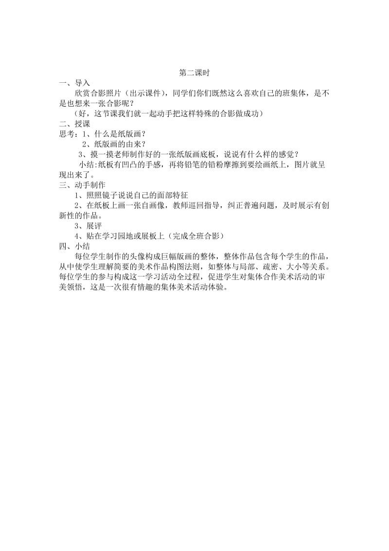 可爱的班集体教学设计[精选文档].doc_第2页