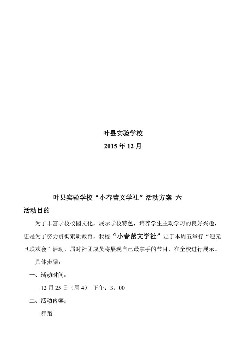 小春蕾文学社活动方案（六）[精选文档].doc_第2页