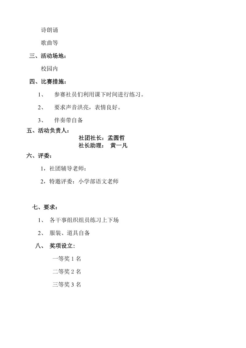 小春蕾文学社活动方案（六）[精选文档].doc_第3页