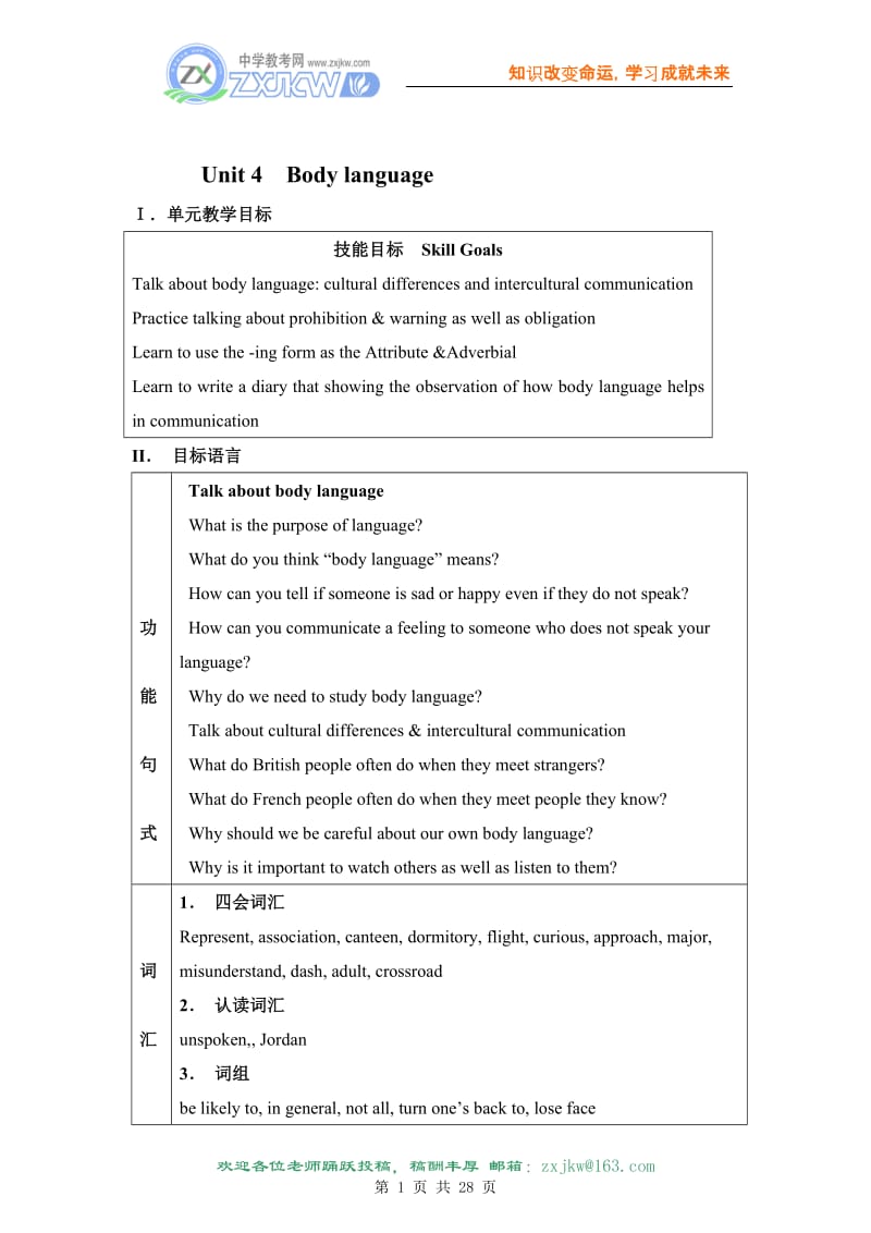 新人教版必修四Unit4_Body_Language教学设计[精选文档].doc_第1页