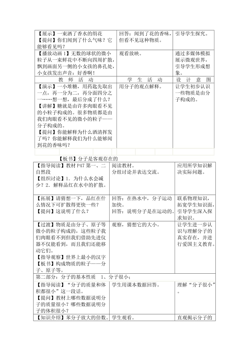 最新课题2分子和原子教学设计汇编.doc_第2页