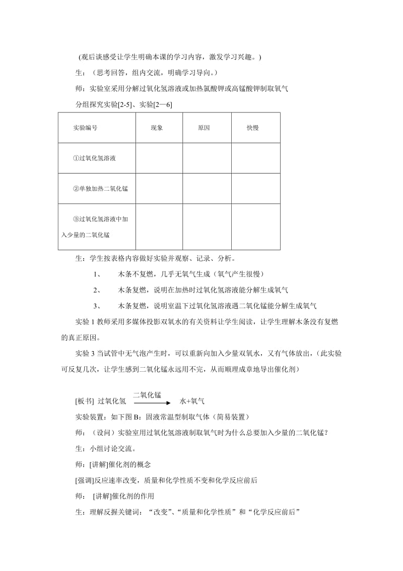 最新课题3制取氧气教学设计案例汇编.doc_第3页