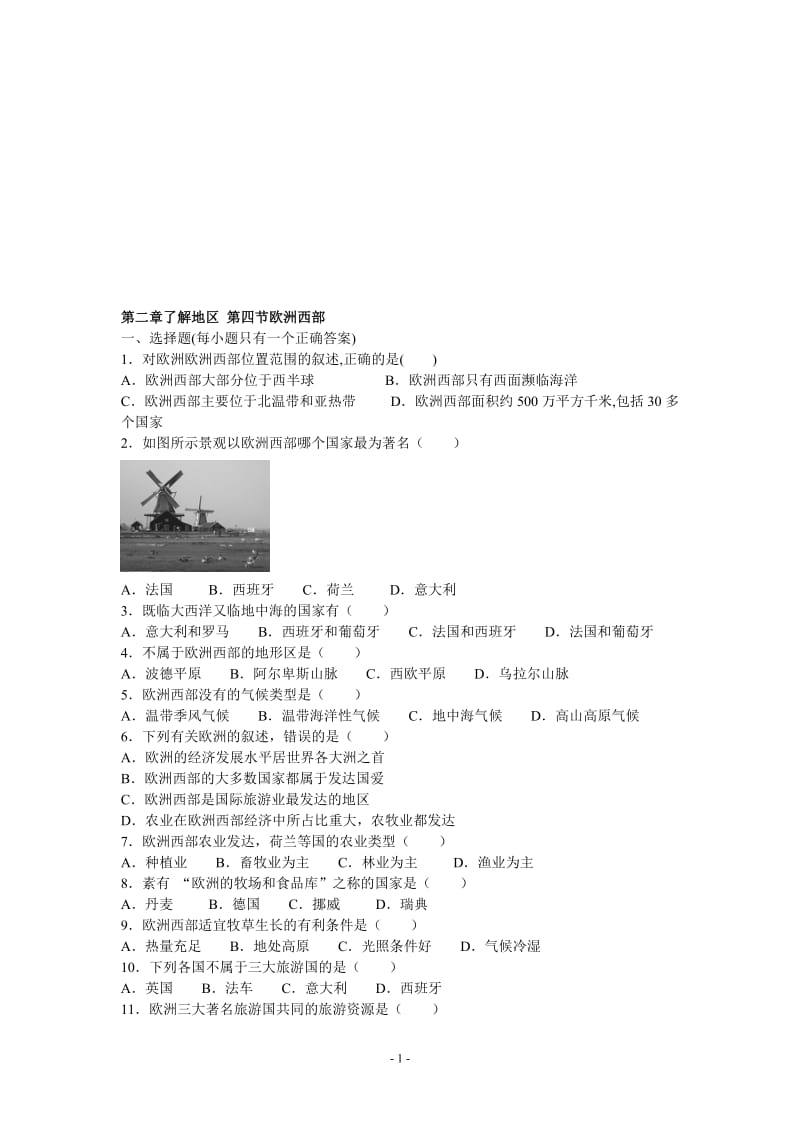 欧洲西部（测试卷）[精选文档].doc_第1页