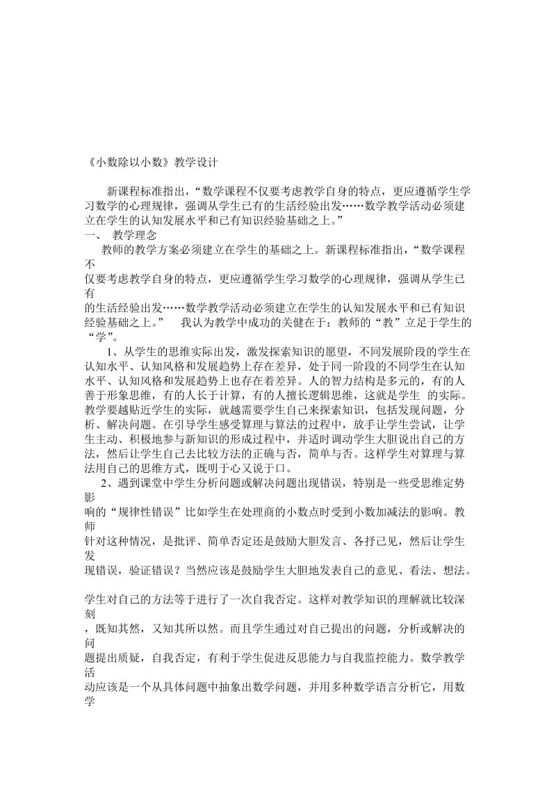 小数除以小数教学设计[精选文档].doc_第1页