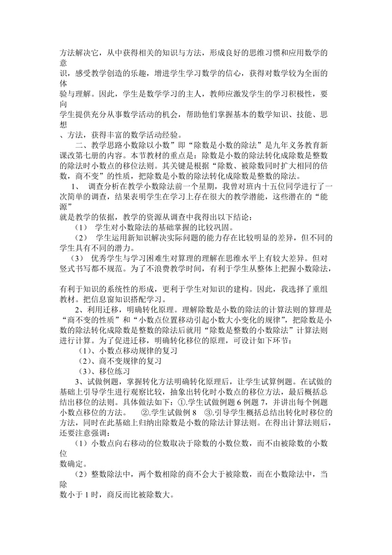 小数除以小数教学设计[精选文档].doc_第2页