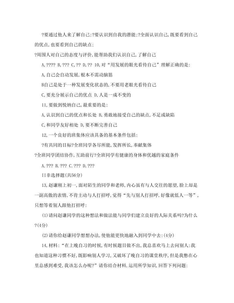 最新人教版七年级上册政治期中试卷及答案集学习名师优秀教案.doc_第3页