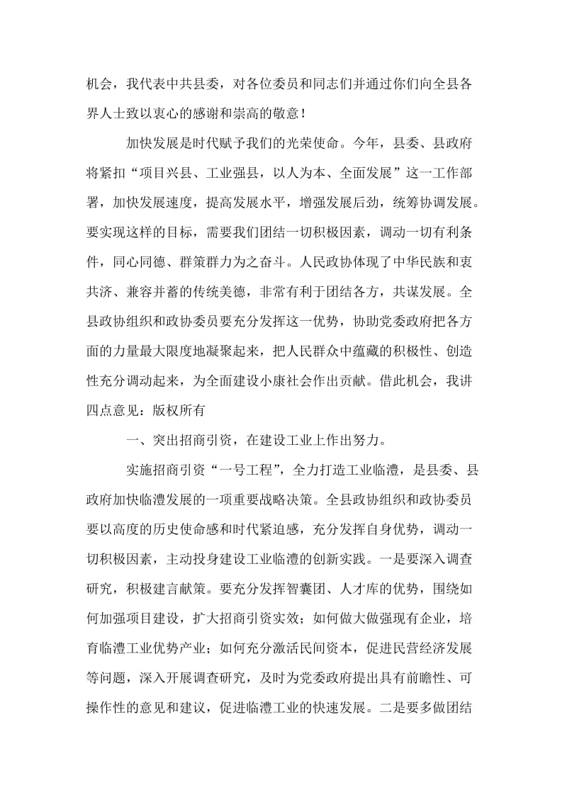 在政协六届三次会议上的讲话.doc_第2页