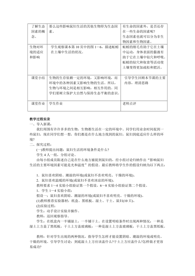 最新第二节生物与环境的关系汇编.doc_第3页