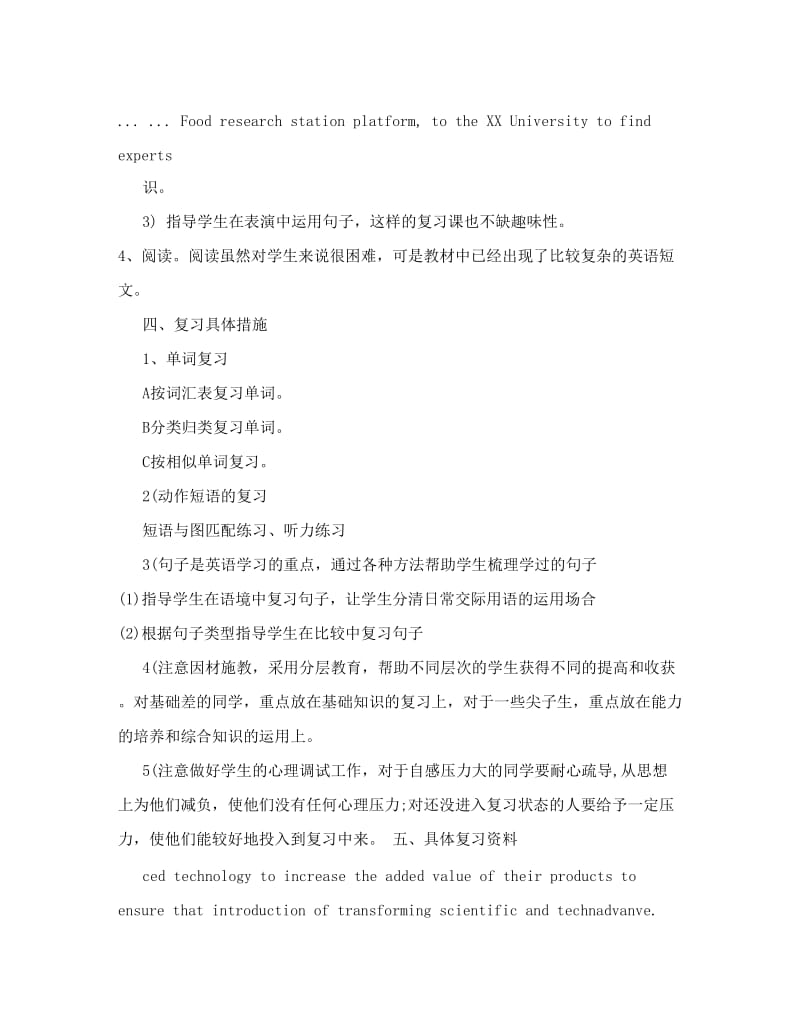 最新人教版小学英语四年级上册复习资料名师优秀教案.doc_第3页