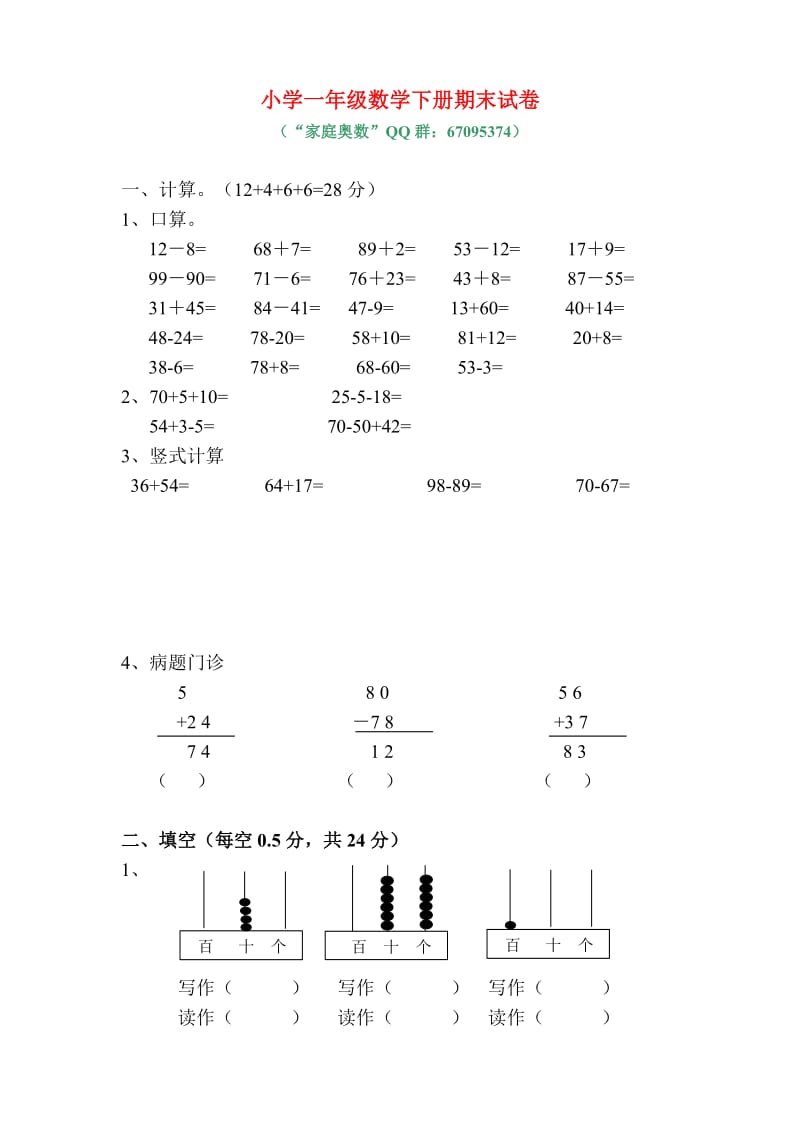 最新小学一年级数学下册期末试卷1【人教版】[1]名师优秀教案.doc_第1页