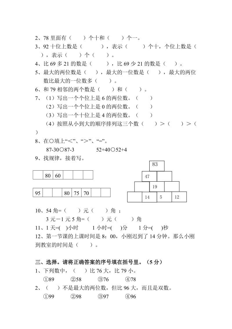 最新小学一年级数学下册期末试卷1【人教版】[1]名师优秀教案.doc_第2页