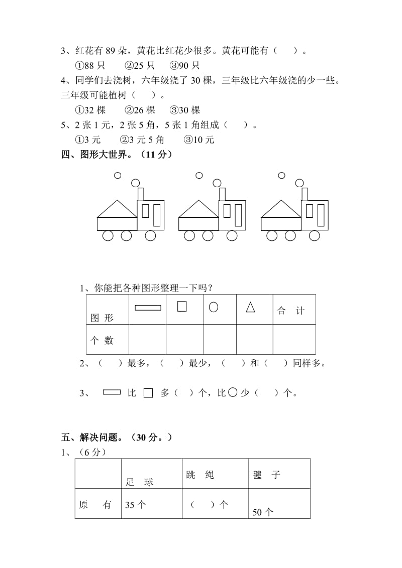 最新小学一年级数学下册期末试卷1【人教版】[1]名师优秀教案.doc_第3页