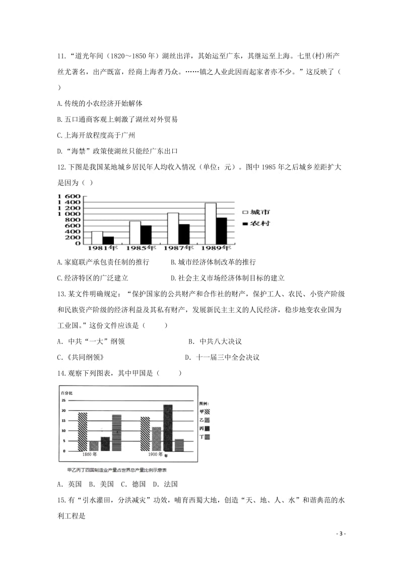 安徽狮远重点中学2017_2018学年高一历史下学期期中试题201806210213.doc_第3页